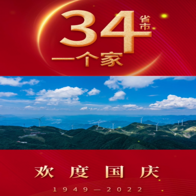 一個(gè)小小的堅(jiān)守，成就永恒的不朽；山東興源祝福祖國(guó) 承氣運(yùn)，啟盛世，天曜祖國(guó)，不負(fù)韶華