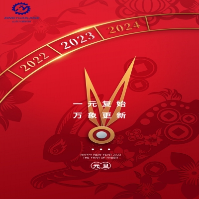 “一元復(fù)始，萬(wàn)象更新”