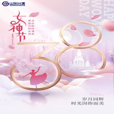 偉大沒有定義！祝愿所有女性朋友幸?？鞓凡恢菇裉?！