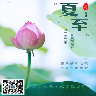 以夏的熾熱，盛啟新的篇章