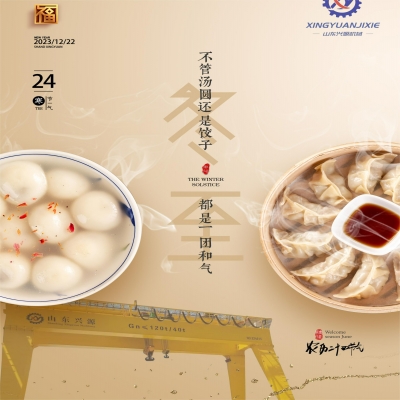 冬至福至，溫暖而至