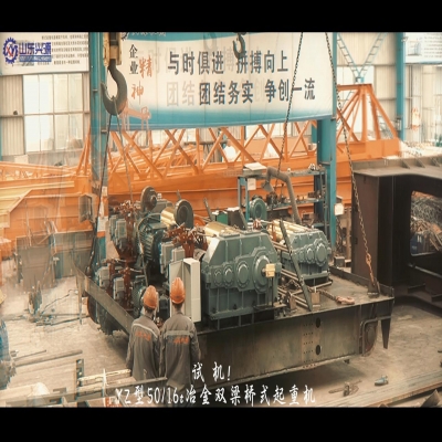 YZ型雙梁橋式起重機(jī)試機(jī)！